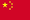 China, People's Republic Flag (Extra Small)